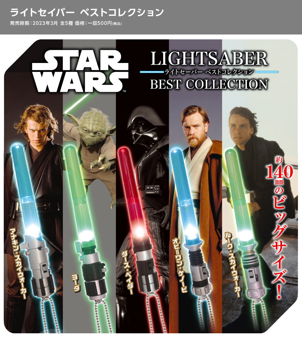 スター・ウォーズ｜スペシャルサイト｜タカラトミーアーツ