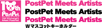 Postpet Meets Artists Wマスコットキーホルダー