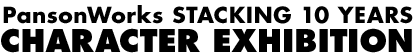 PansonWorks STACKING 10 YEARS「CHARACTER EXHIBITION」