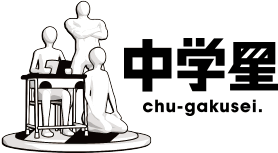 中学星