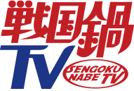 戦国鍋TV