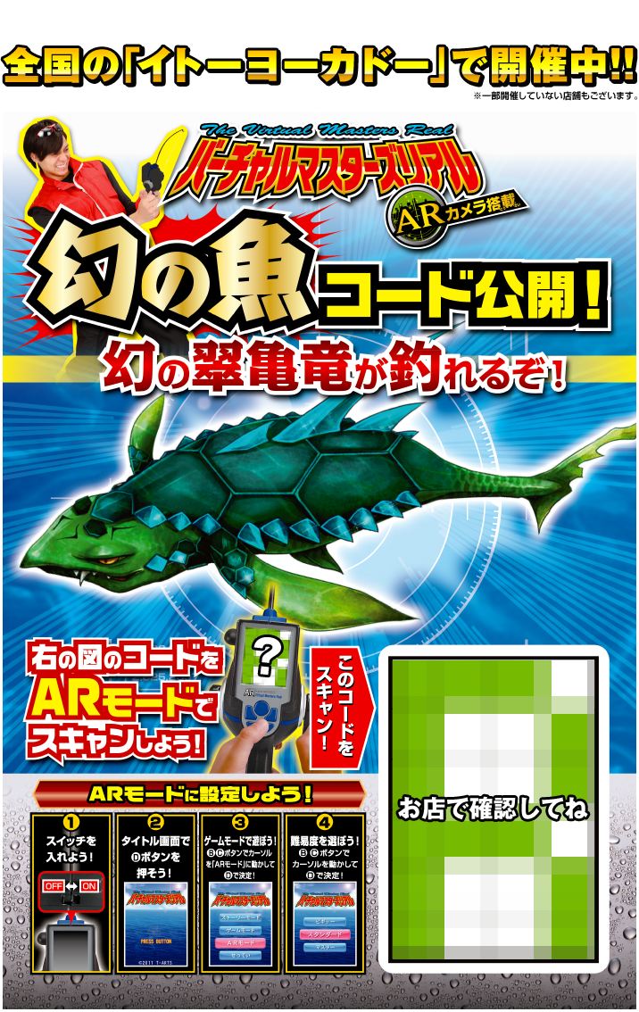 全国の「イトーヨーカドー」で開催中!!