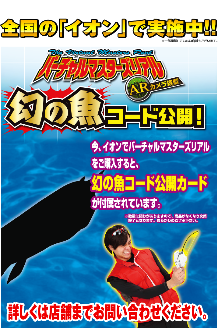 全国の「イオン」で開催中!!