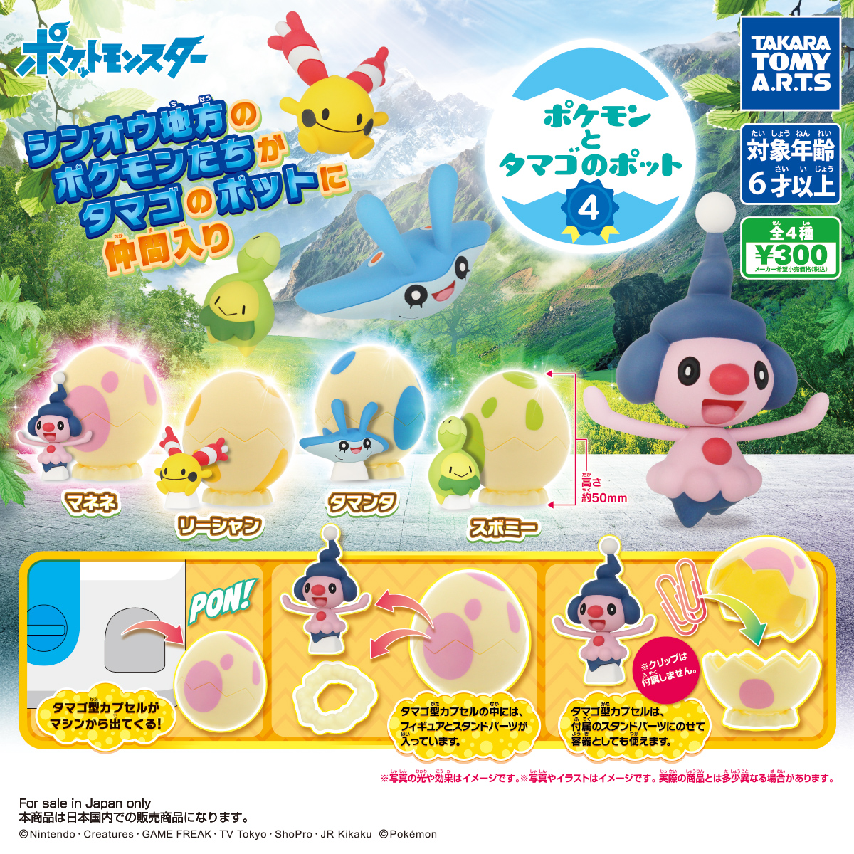 ポケモンとタマゴのポット4 商品情報 タカラトミーアーツ