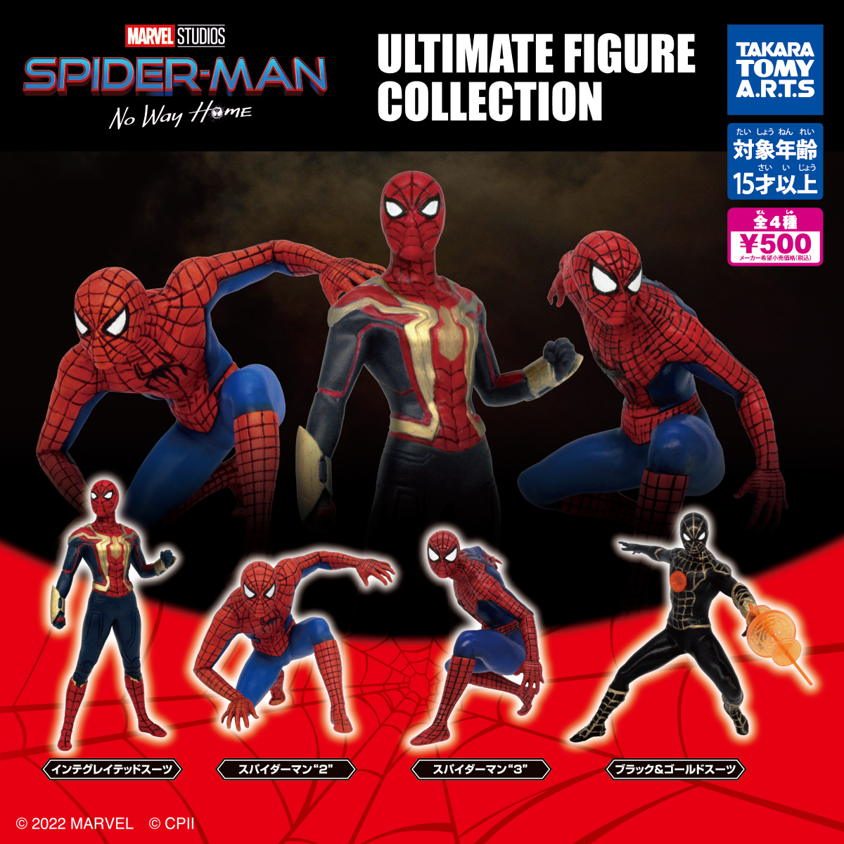 スパイダーマン ノー・ウェイ・ホーム ULTIMATE FIGURE COLLECTION ...