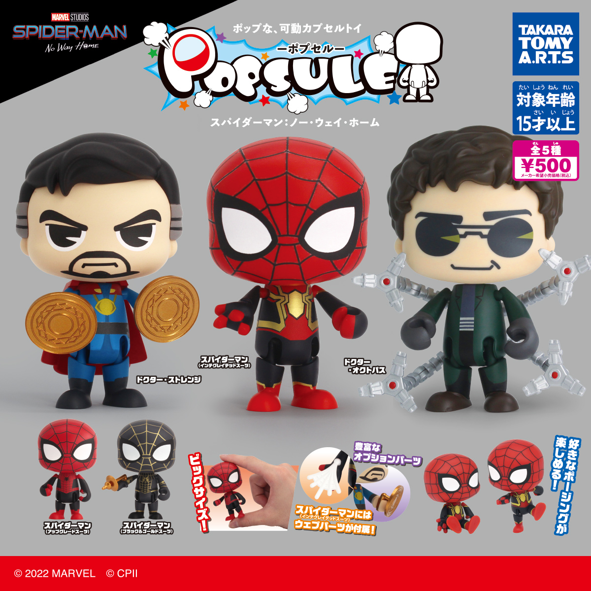 POPSULE-ポプセル- スパイダーマン：ノー・ウェイ・ホーム｜商品情報