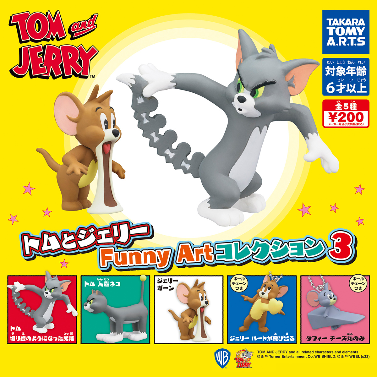 トムとジェリー Funny Artコレクション３｜商品情報｜タカラトミーアーツ