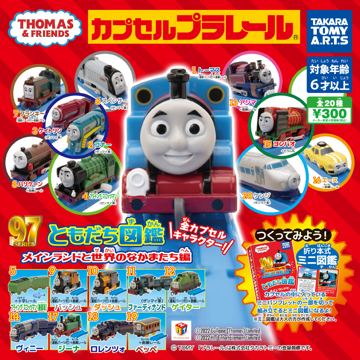 カプセルプラレール トーマス 大放出セット - 知育玩具