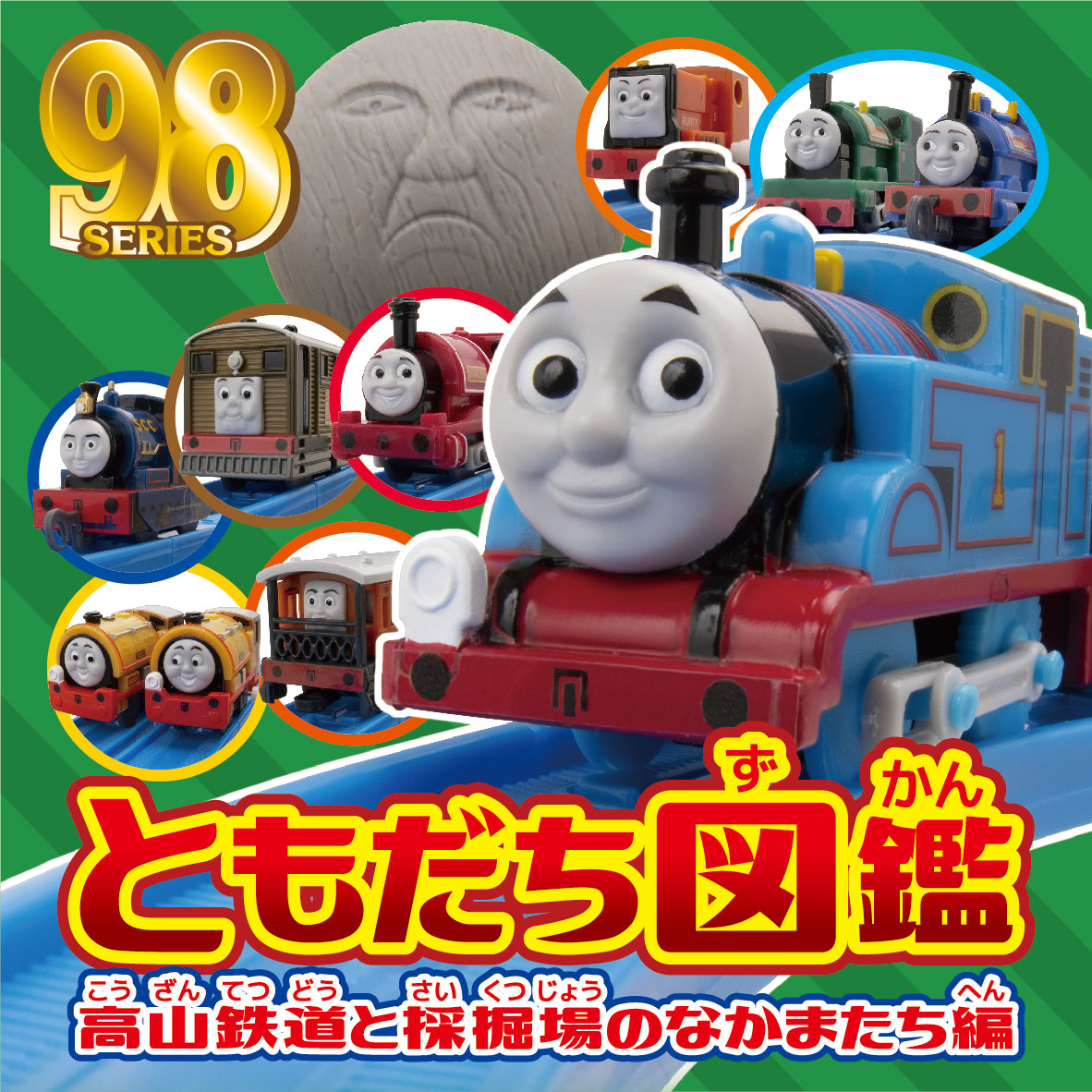 トーマス✈︎カプセルプラレール詰め合わせ【11月末日で掲載終了】