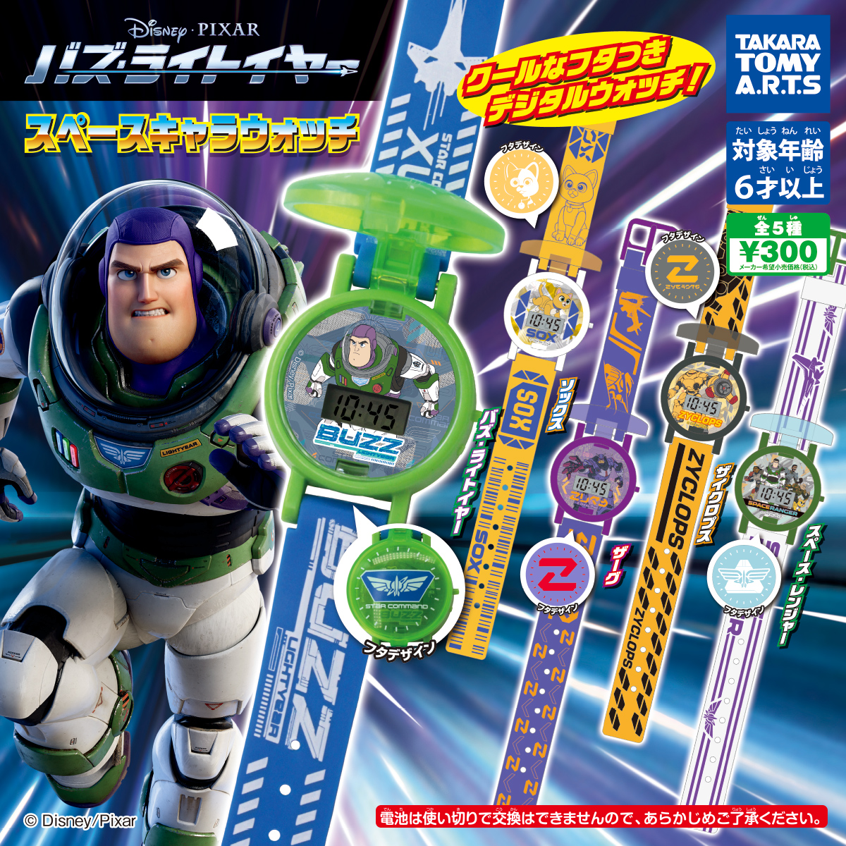 バズ ライトイヤー スペースキャラウォッチ 商品情報 タカラトミーアーツ