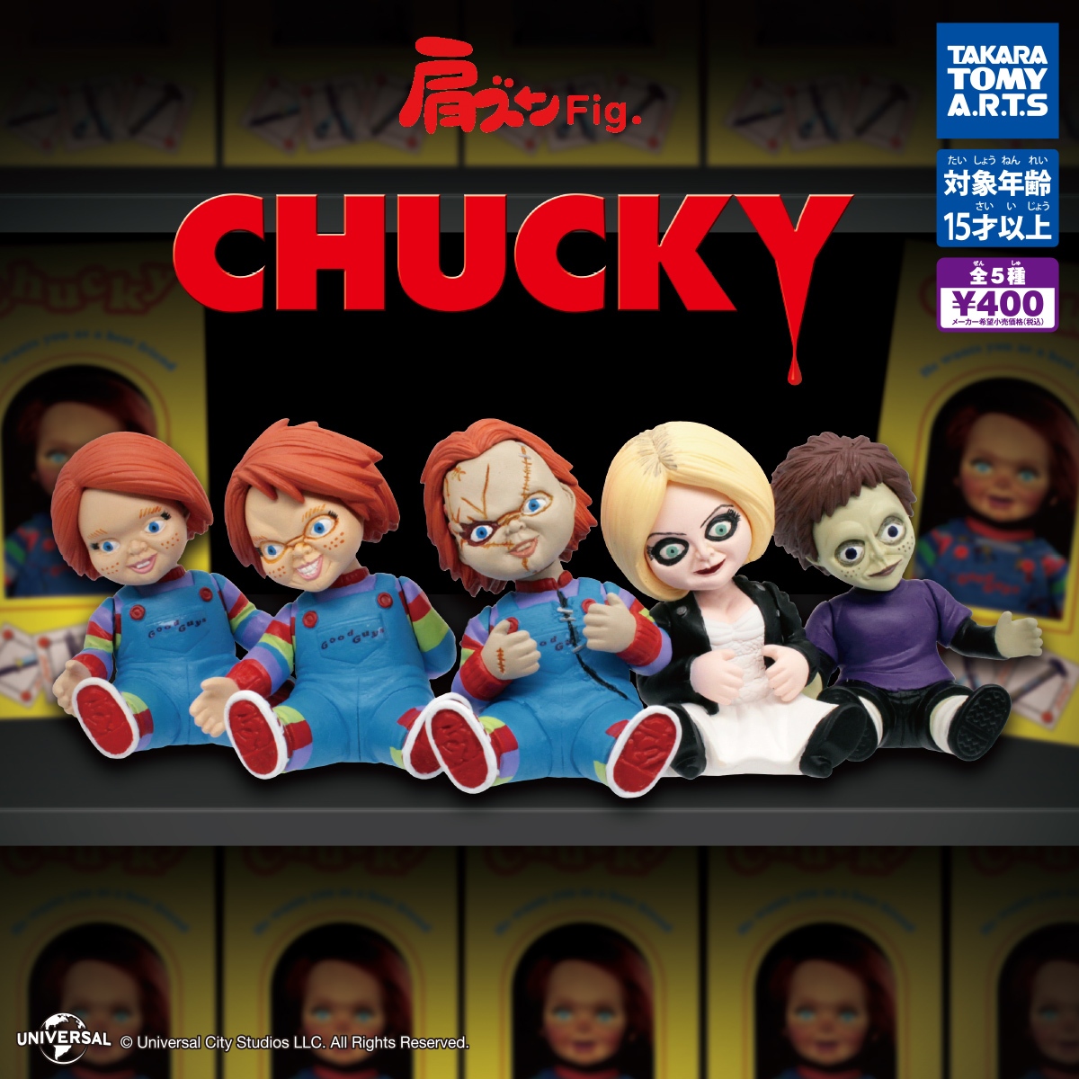 肩ズンFig. CHUCKY｜商品情報｜タカラトミーアーツ