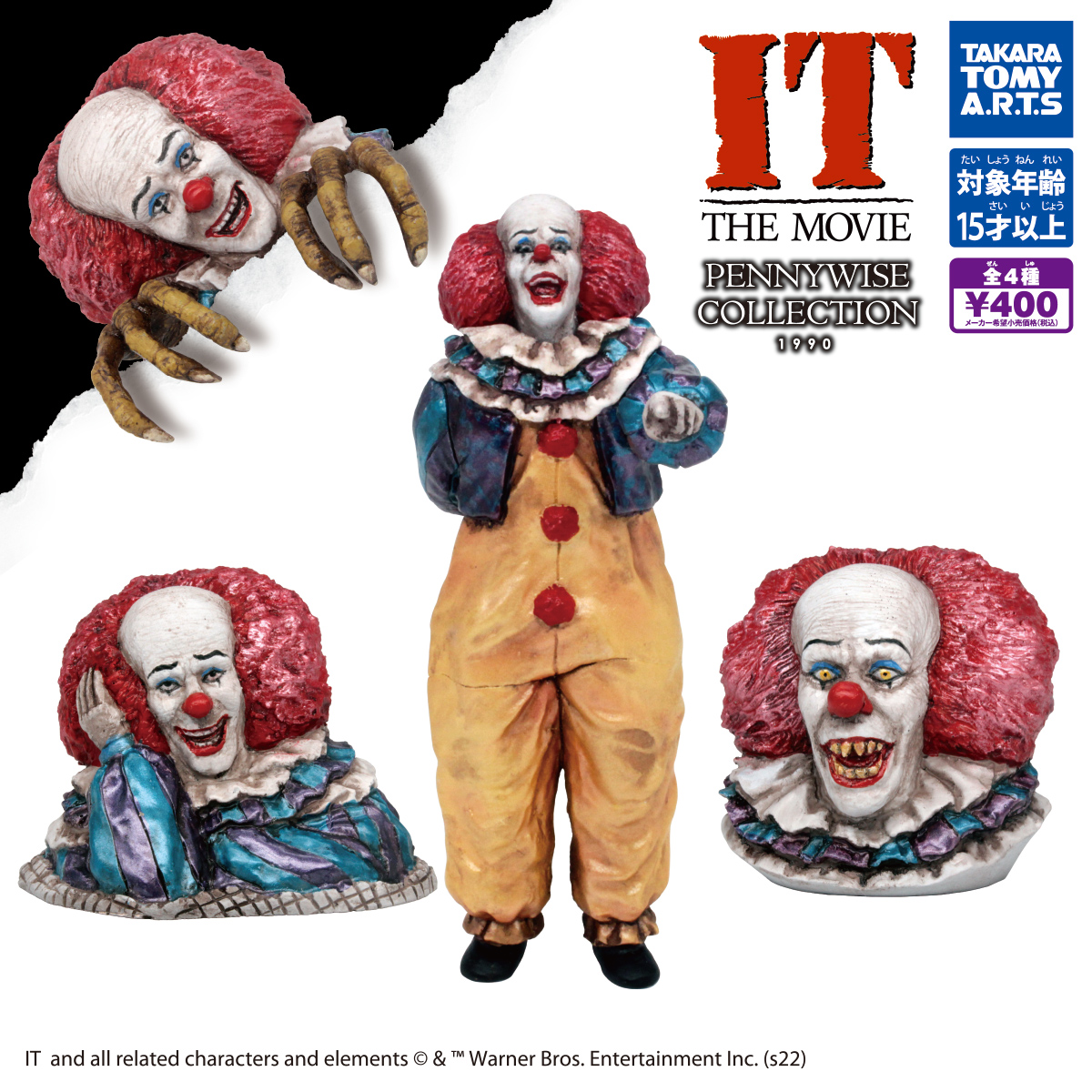 IT PENNYWISE COLLECTION 1990｜商品情報｜タカラトミーアーツ