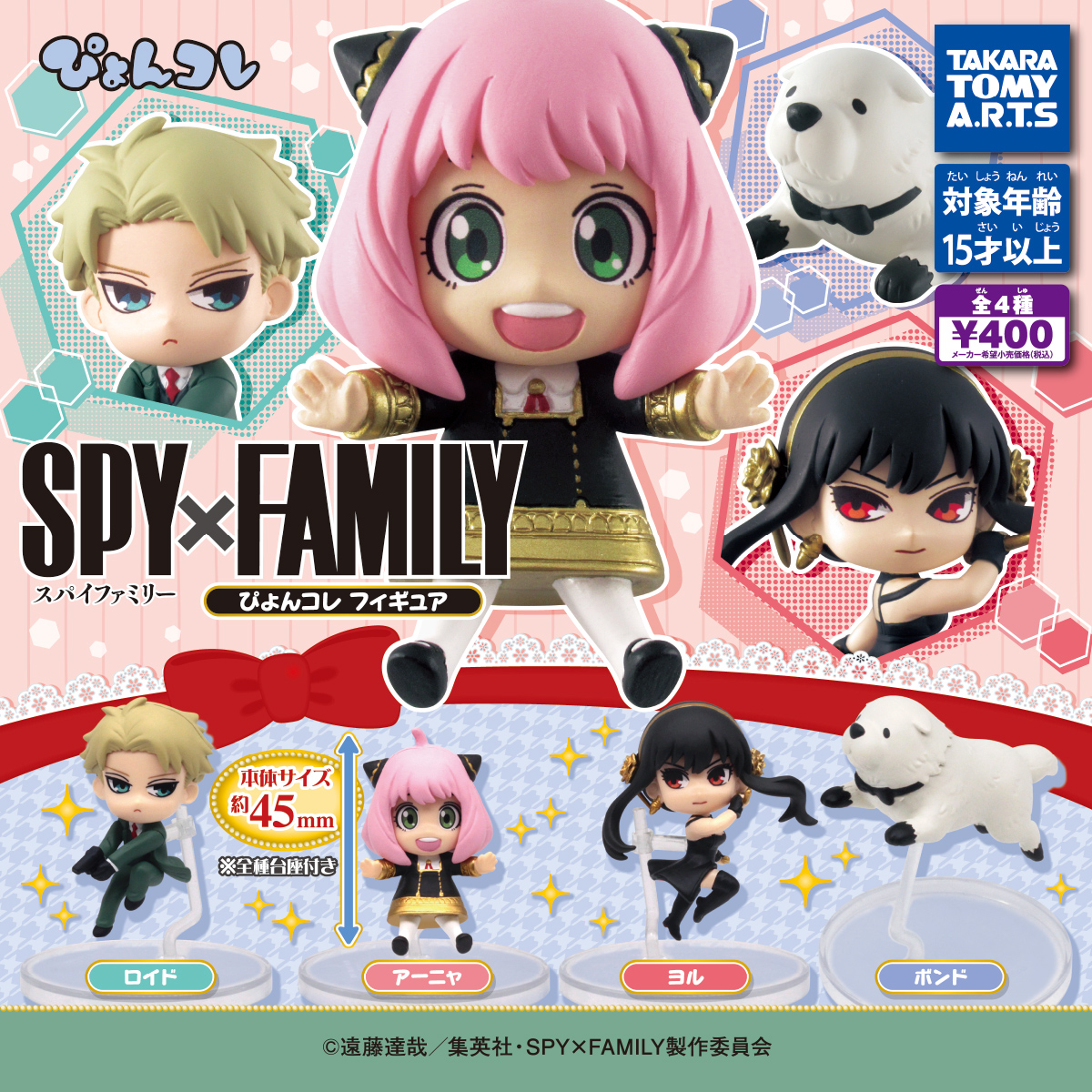 SPY×FAMILY フィギュア