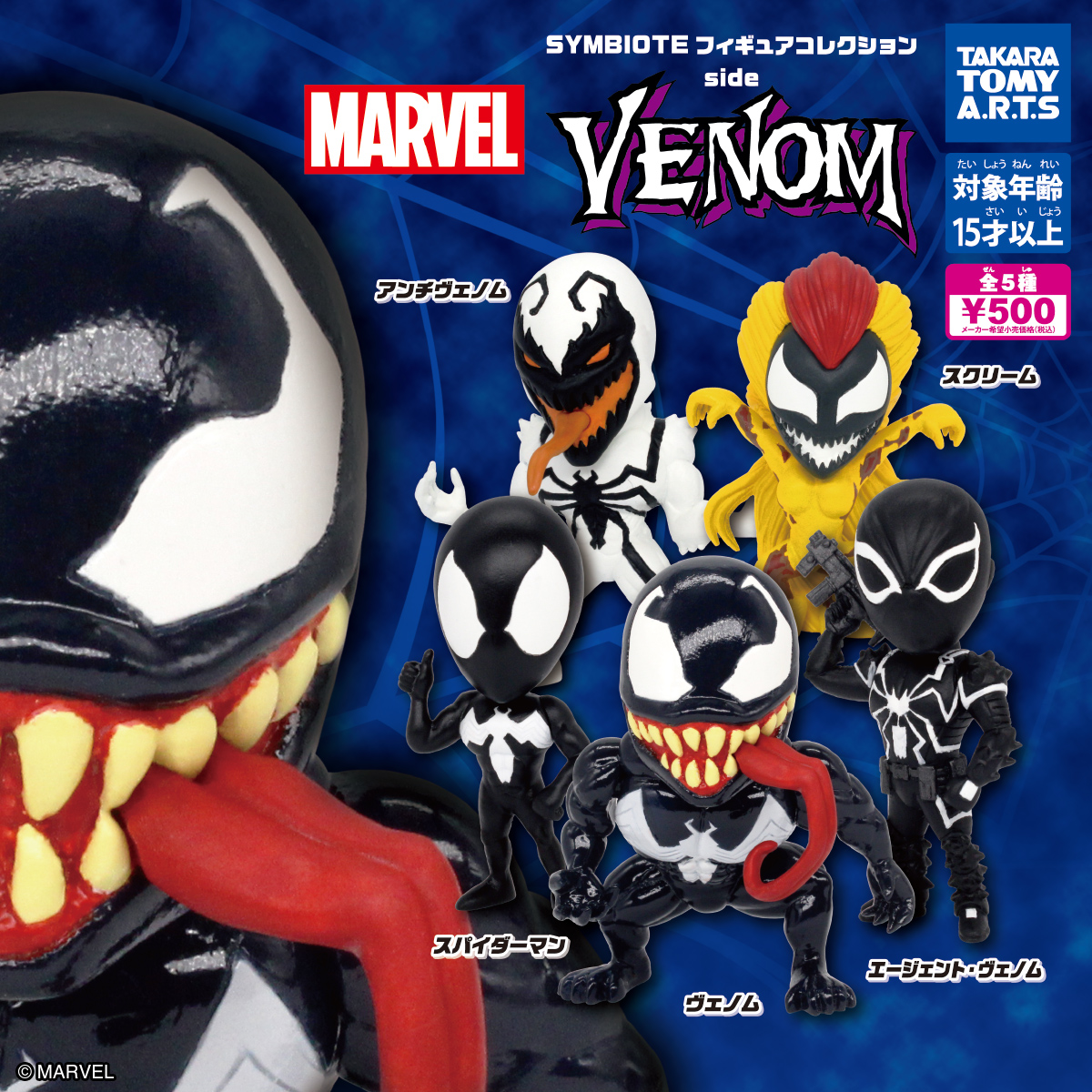 最安値 SYMBIOTE フィギュアコレクション side VENOM 全5種