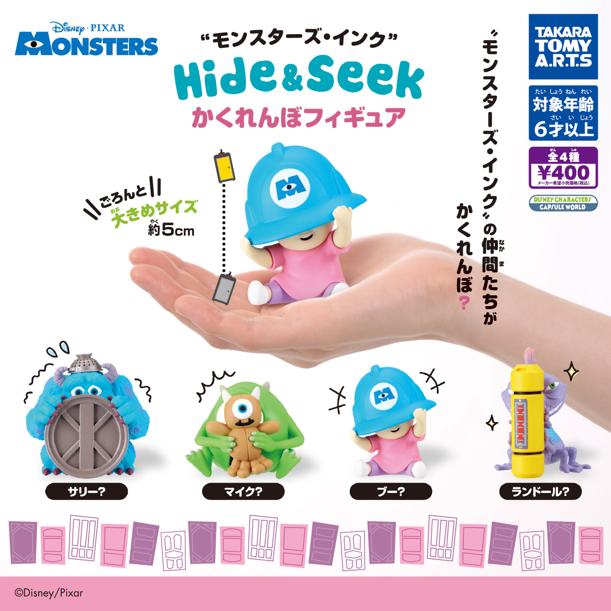 モンスターズ・インク Hide＆Seek かくれんぼフィギュア｜商品 ...