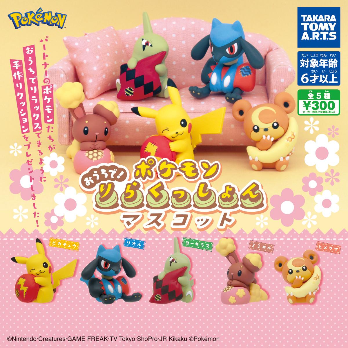 代引き手数料無料 ポケモン サン ムーン ピカチュウささえてマスコット