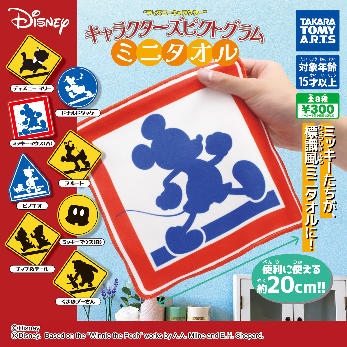 ディズニーキャラクターズ ピクトグラムミニタオル｜商品情報｜タカラ