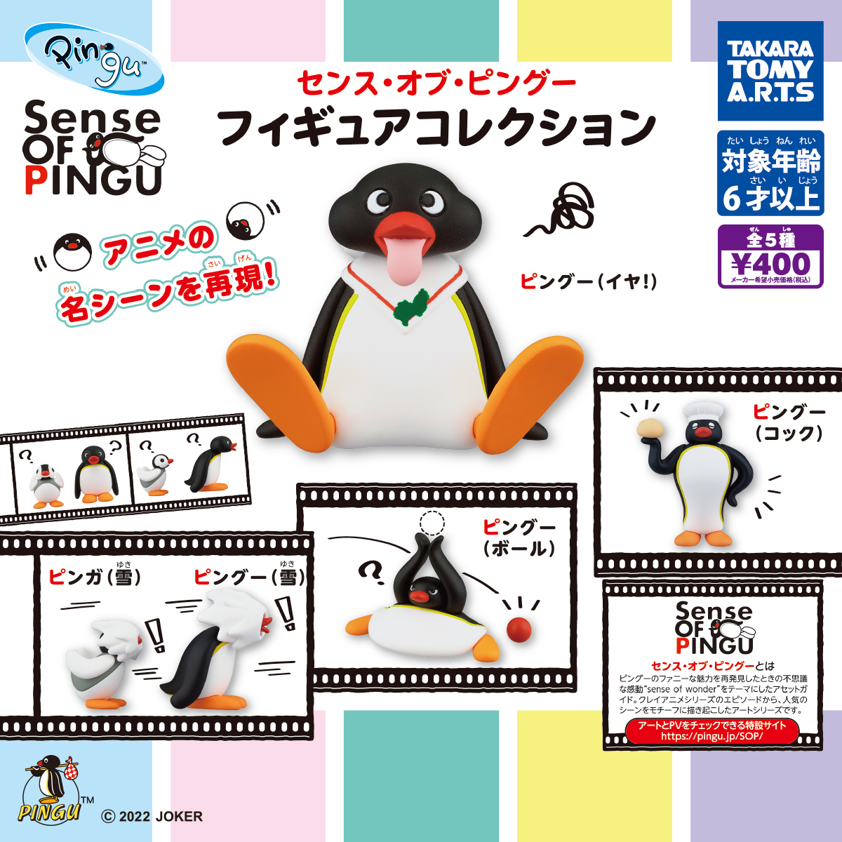 ピングー Sense of PINGU フィギュアコレクション｜商品情報｜タカラ ...