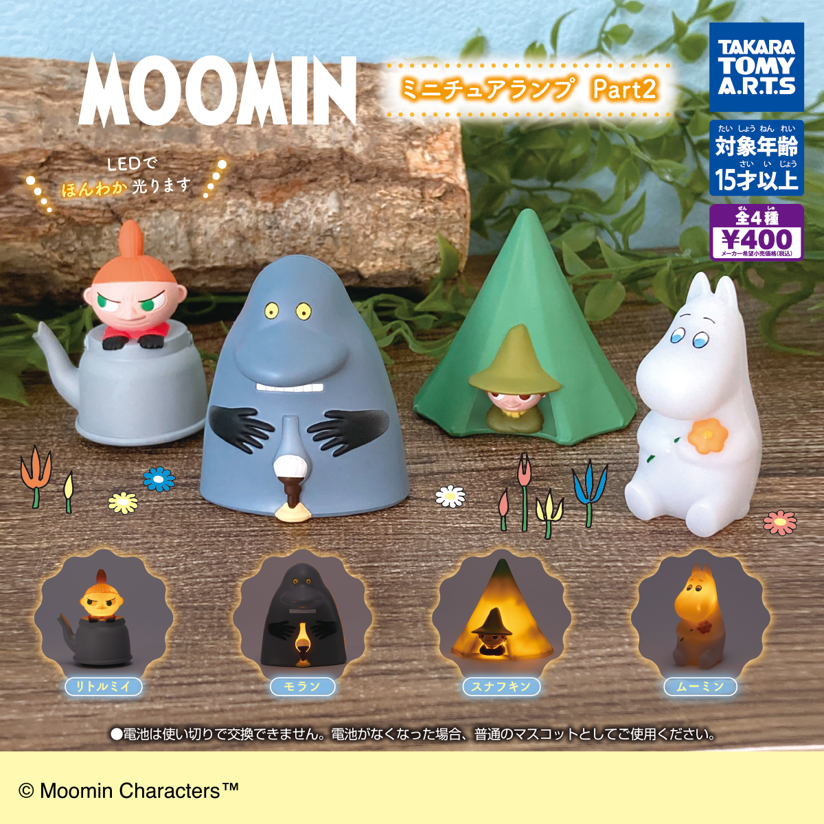 MOOMIN ミニチュアランプ Part2｜商品情報｜タカラトミーアーツ