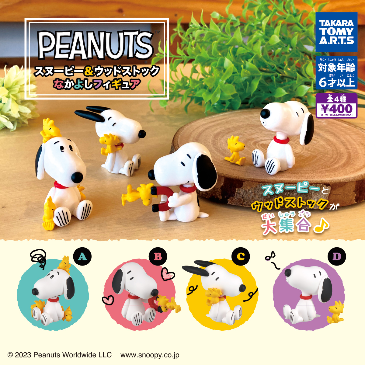 PEANUTS スヌーピー＆ウッドストック なかよしフィギュア｜商品情報 ...