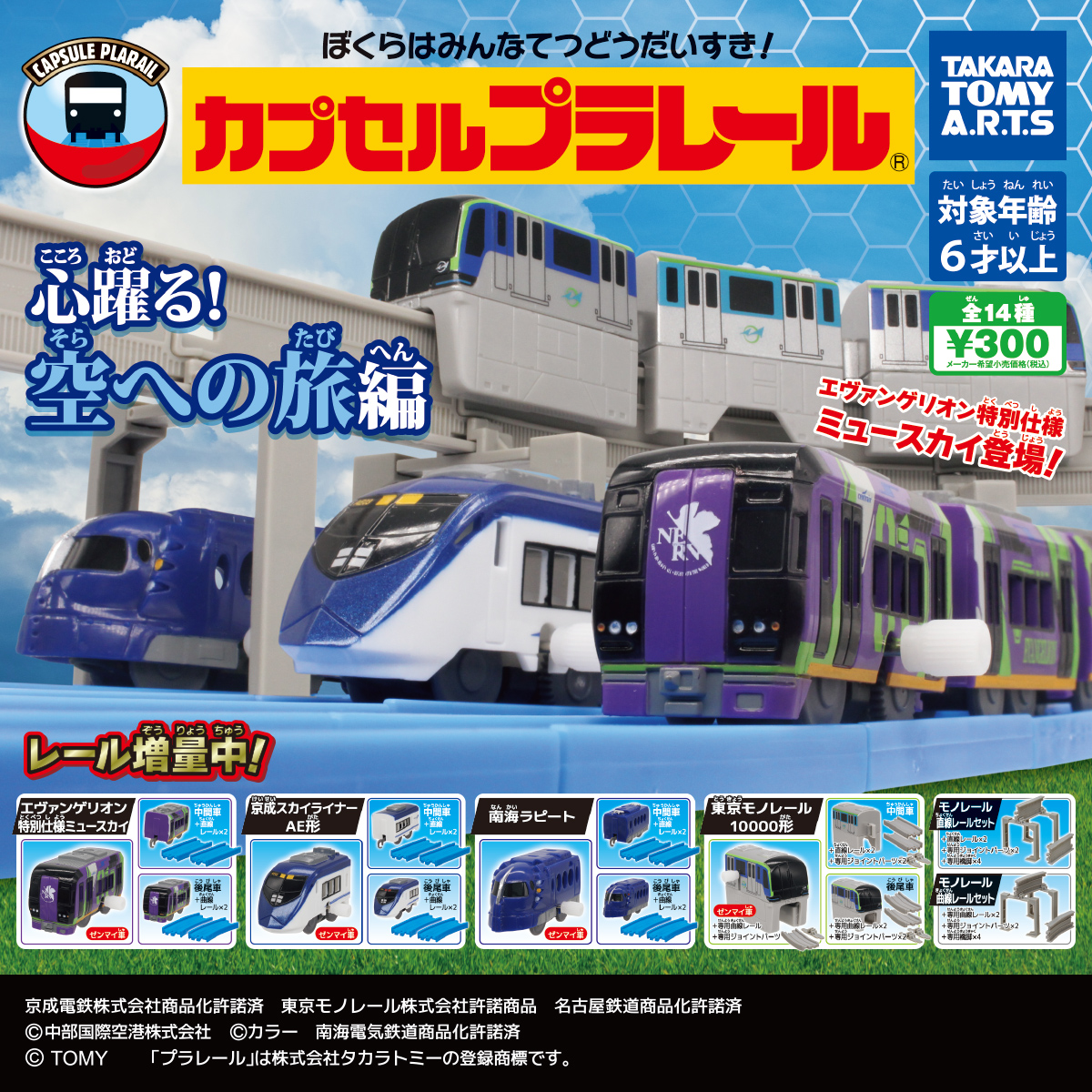 カプセルプラレール 新幹線 特急 貨物列車 トーマス 線路 色々