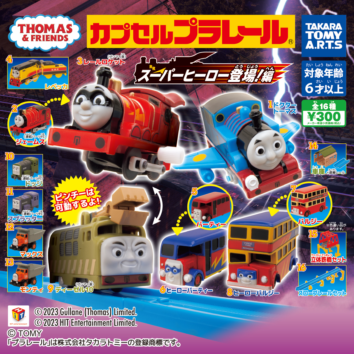 プラレール トーマスシリーズ まとめ売り アシマあり 6点 - コレクション