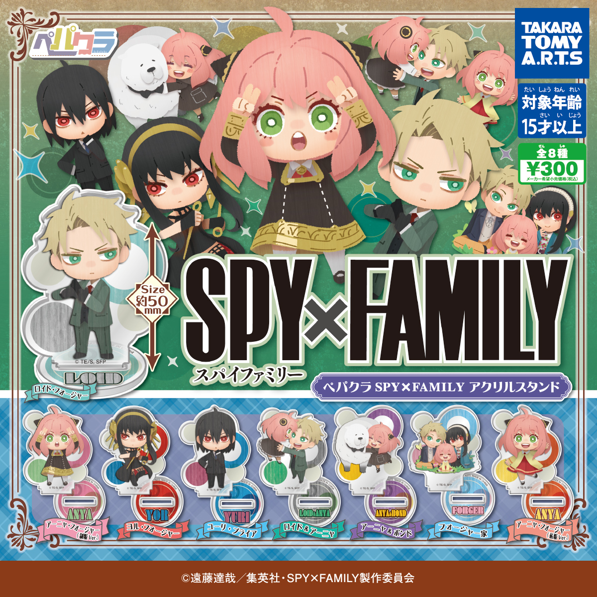 SPY×FAMILY スパイファミリー　アクリルスタンド5種セット