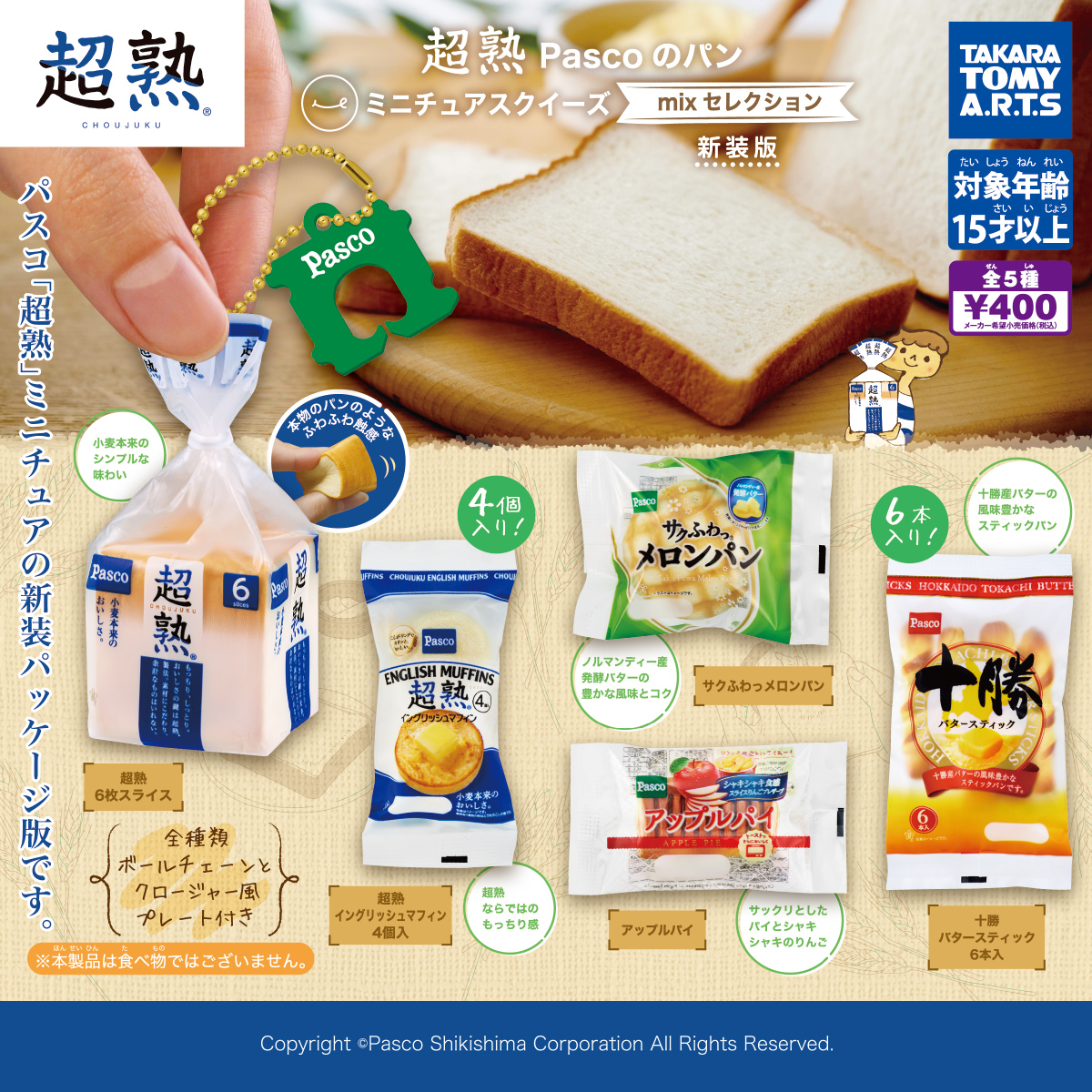 超熟 Pascoのパン ミニチュアスクイーズ mixセレクション 新装版 全5種
