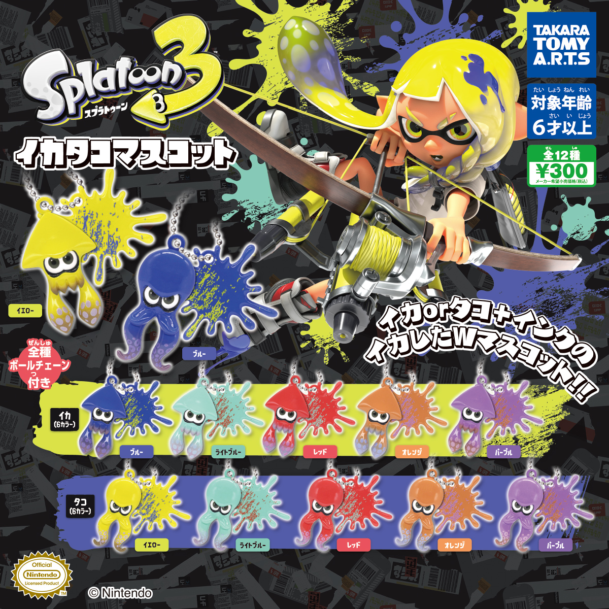 スプラトゥーン3 - 携帯用ゲームソフト