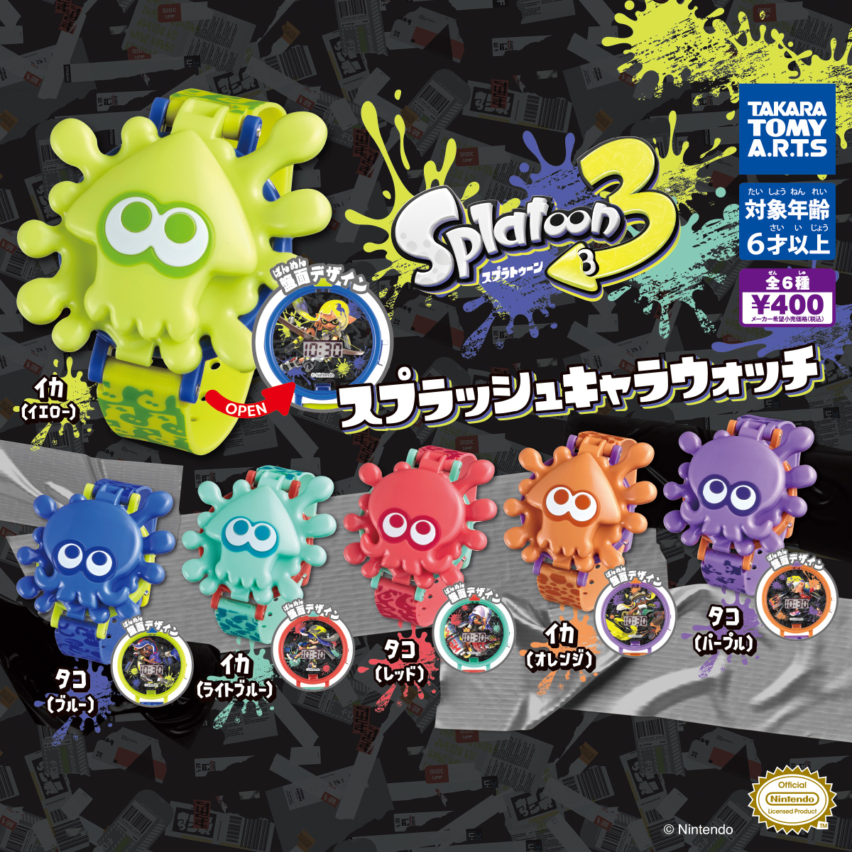 スプラトゥーン3 スプラッシュキャラウォッチ｜商品情報｜タカラトミー