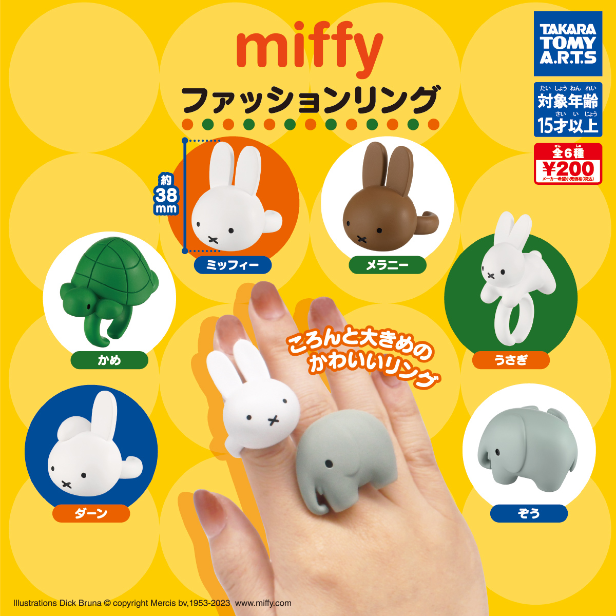 miffy ファッションリング｜商品情報｜タカラトミーアーツ