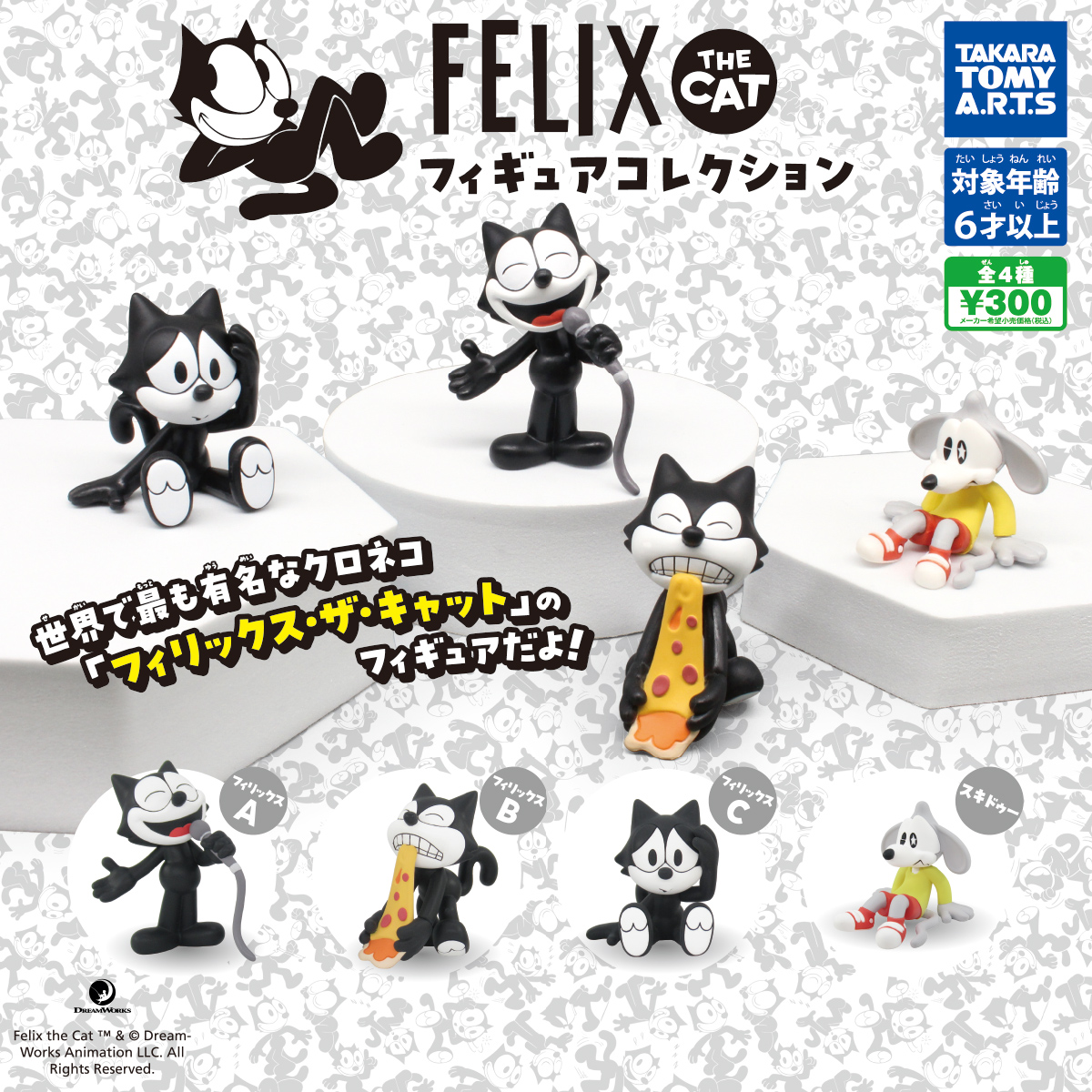 Felix the Cat フィギュアコレクション