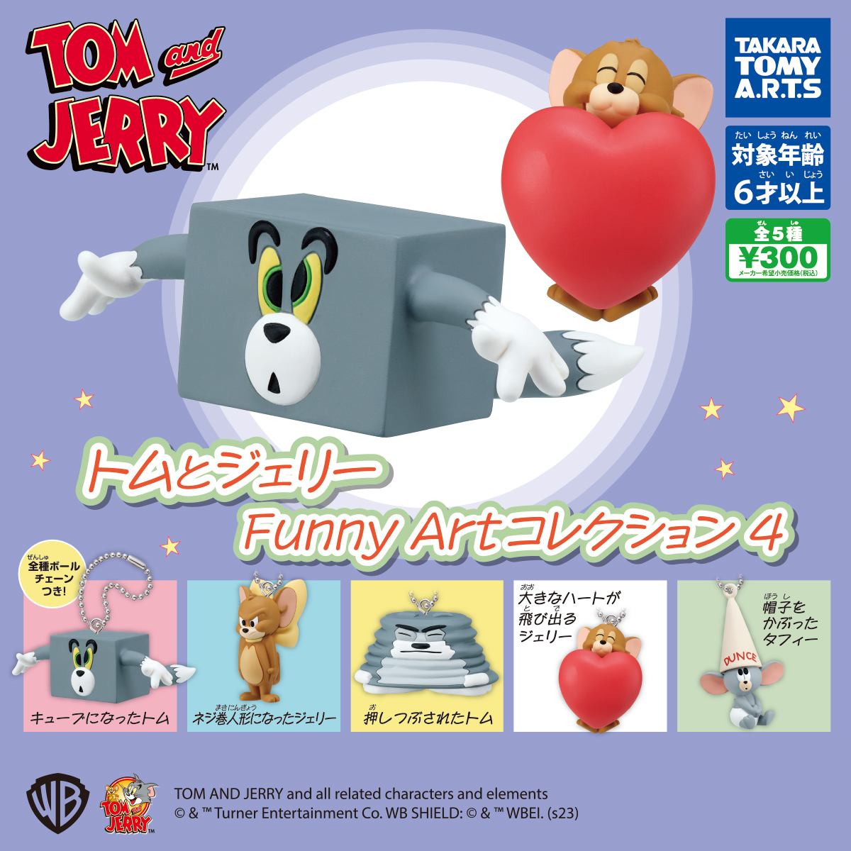 トムとジェリー Funny Artコレクション4｜商品情報｜タカラトミーアーツ