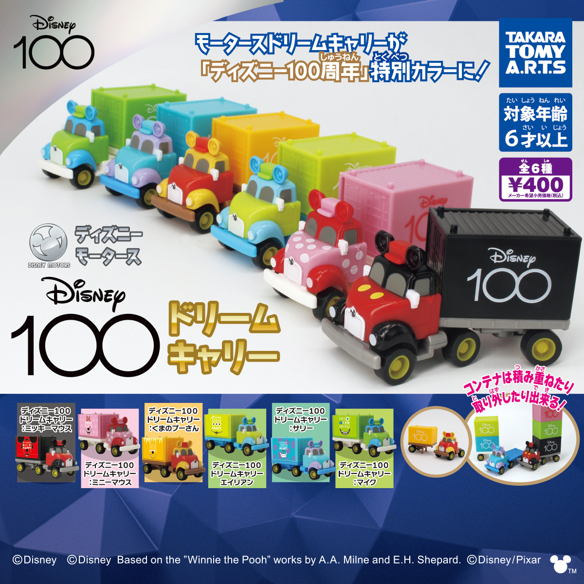 ディズニーモータース Disney 100 ドリームキャリー｜商品情報｜タカラ 