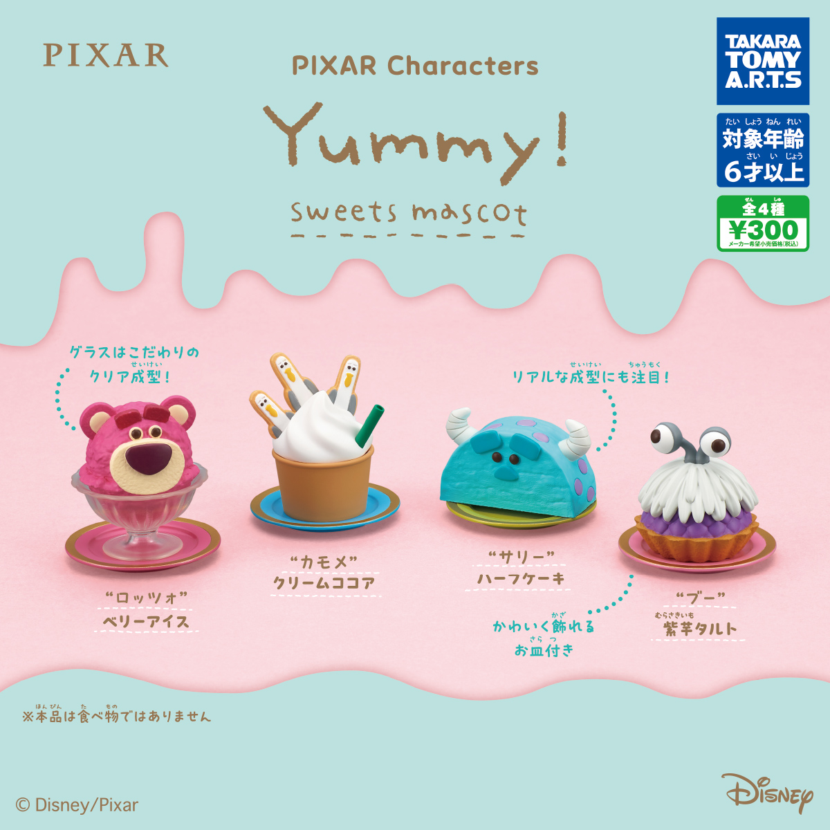 PIXAR Characters Yummy！スイーツマスコット