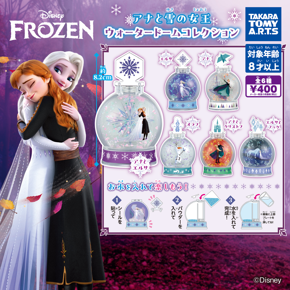 アナと雪の女王 ウォータードームコレクション｜商品情報｜タカラ