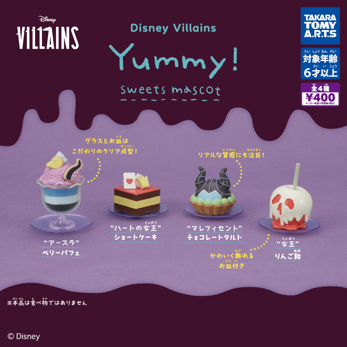 Disney Villains Yammy!スイーツマスコット