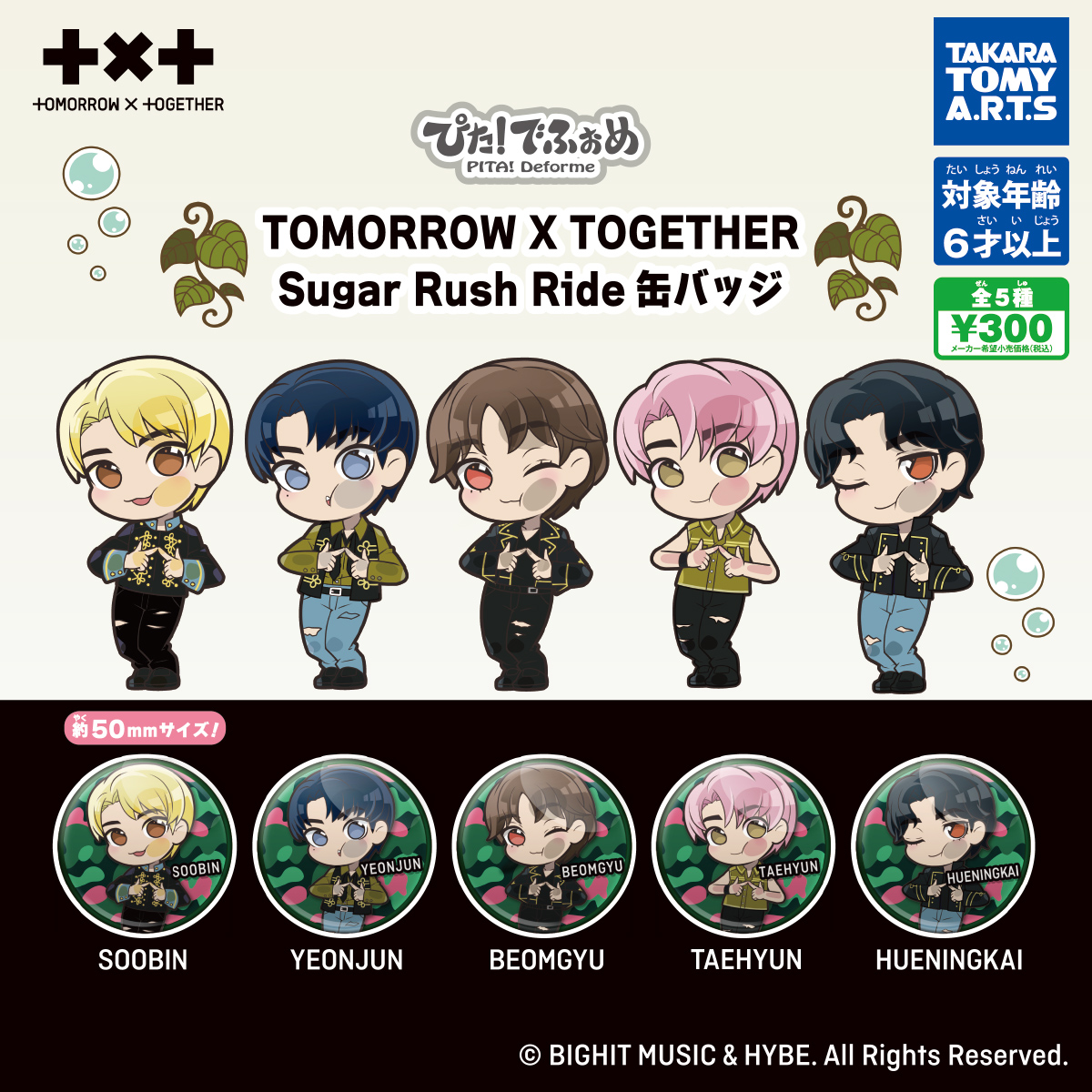 ぴた!でふぉめ TOMORROW X TOGETHER Sugar Rush Ride Ver. 缶バッジ