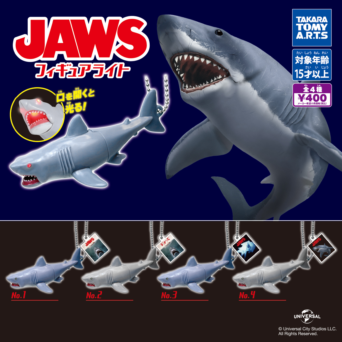 JAWS フィギュアライト｜商品情報｜タカラトミーアーツ