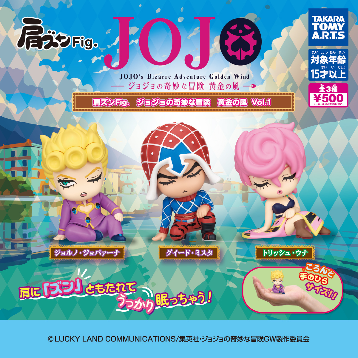 肩ズンFig. ジョジョの奇妙な冒険 黄金の風vol.2