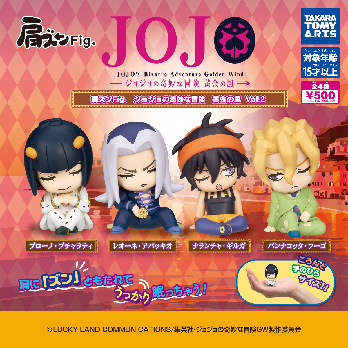 ジョジョの奇妙な冒険 ジョジョコレ 肩ズンFig 肩ズンFig. ジョジョの奇妙な冒険 黄金の風vol.2｜商品情報｜タカラ