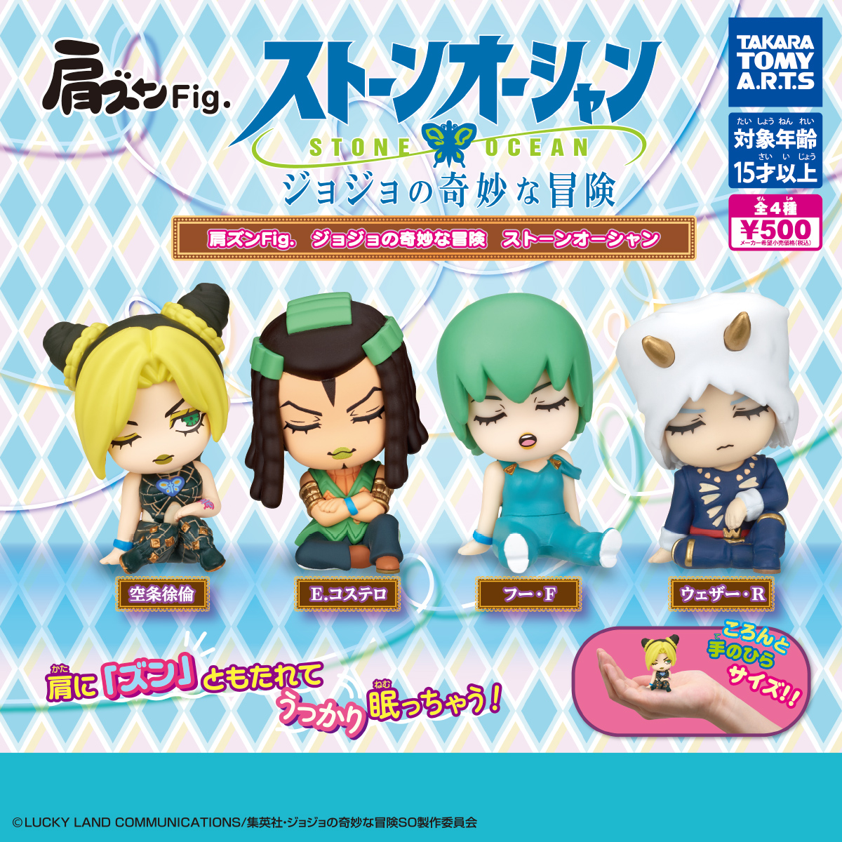 肩ズンFig ジョジョの奇妙な冒険 ストーンオーシャン