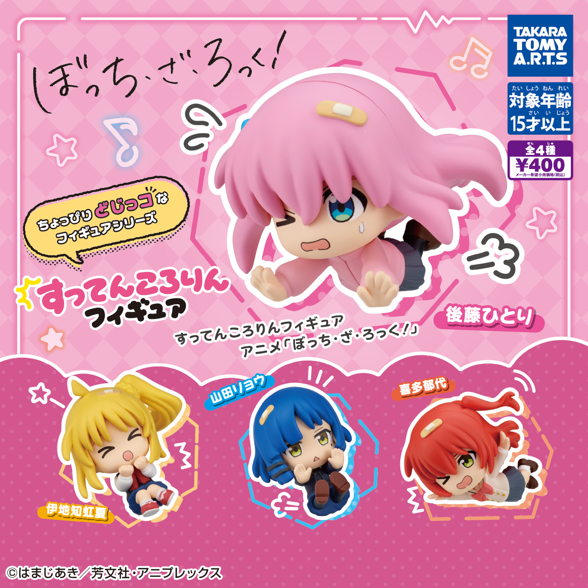 すってんころりん フィギュア アニメ「ぼっち・ざ・ろっく!」