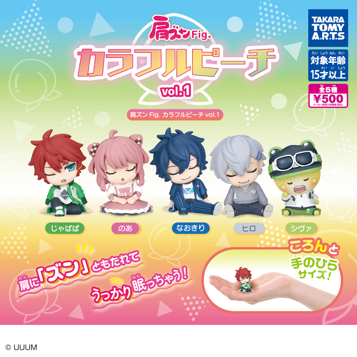 肩ズンFig. カラフルビーチ vol.1