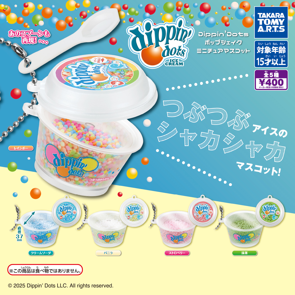 Dippin' Dots ポップシェイクミニチュアマスコット