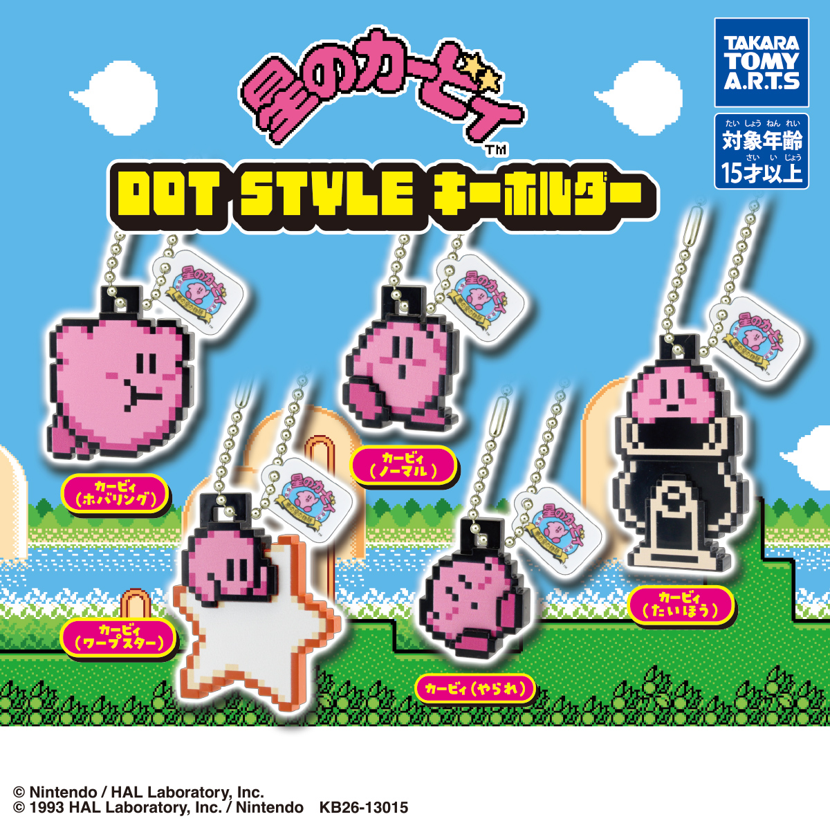 星のカービィ DOT STYLE キーホルダー｜商品情報｜タカラトミーアーツ