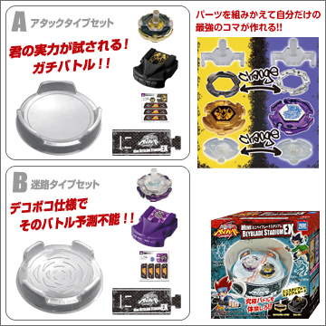 ミニベイブレードスタジアムEX｜商品情報｜タカラトミーアーツ