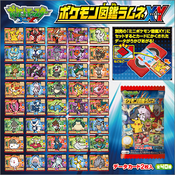 ポケモン図鑑ラムネxy 商品情報 タカラトミーアーツ