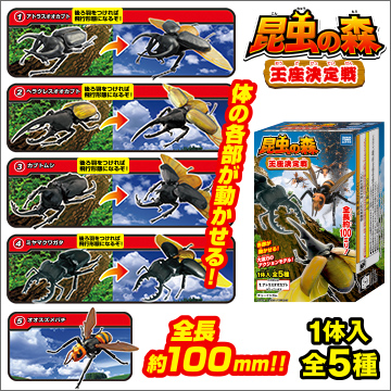 昆虫の森 王座決定戦｜商品情報｜タカラトミーアーツ