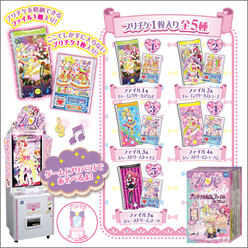 プリパラ プリチケminiファイルコレクション 商品情報 タカラトミーアーツ